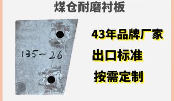 优质煤仓耐磨污污91香蕉视频来自品牌[91香蕉视频在线观看下载]造