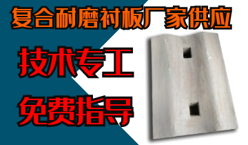 复合耐磨污污91香蕉视频厂家供应-技术专工免费指导[91香蕉视频在线观看下载]