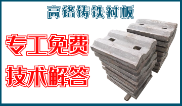高铬铸铁污污91香蕉视频-专工免费技术解答[91香蕉视频在线观看下载]