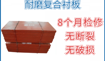 耐磨复合污污91香蕉视频-8个月检修无断裂破损轻轻松松达到[91香蕉视频在线观看下载]