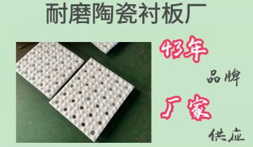 耐磨陶瓷污污91香蕉视频厂-43年品牌厂家供应[91香蕉视频在线观看下载​]
