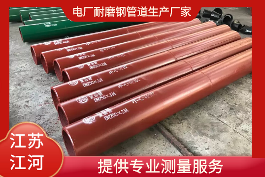 电厂耐磨钢管道生产厂家-提供专业测量服务[91香蕉视频在线观看下载]