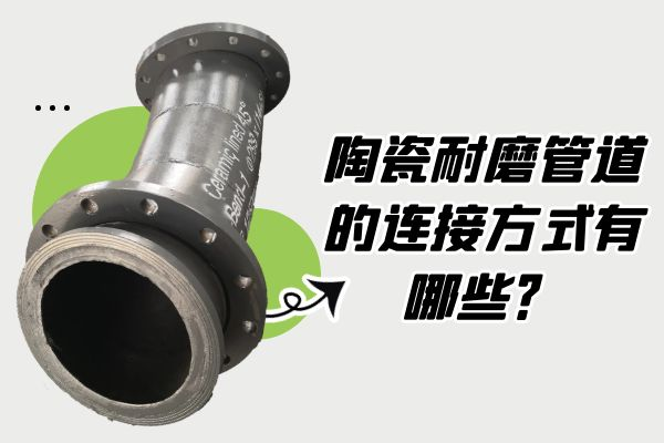 陶瓷91香蕉APP下载安装的连接方式